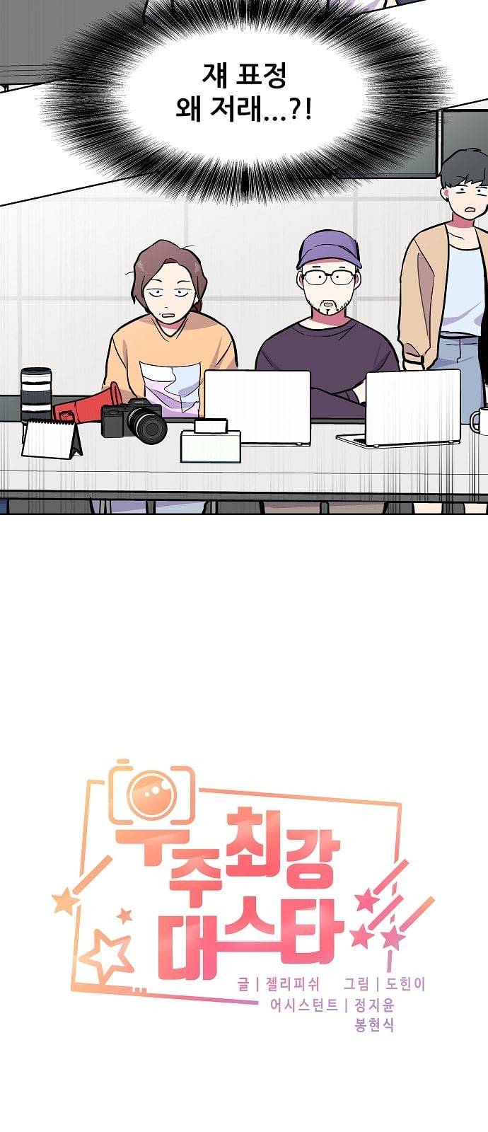 우주최강대스타 52화 2