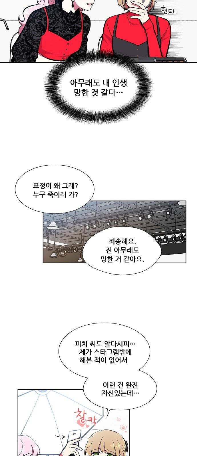 우주최강대스타 52화 6