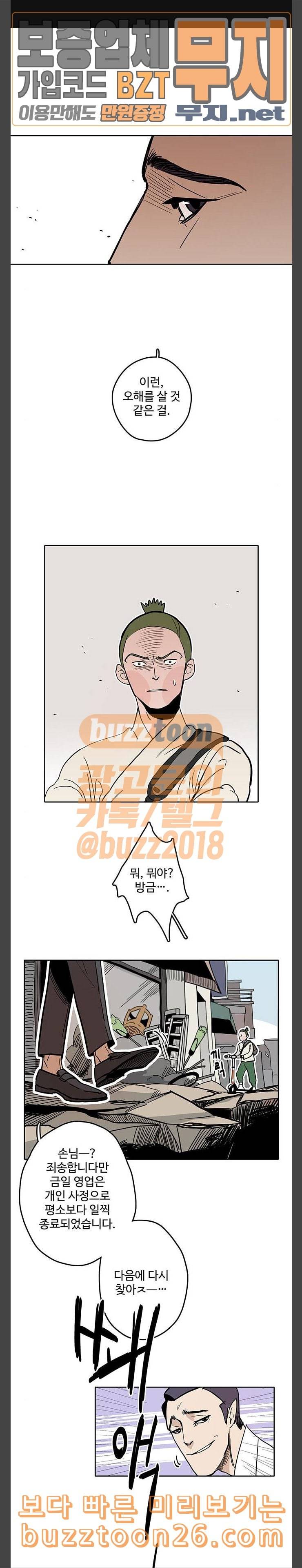 먹지마세요 9화 지네굴 1