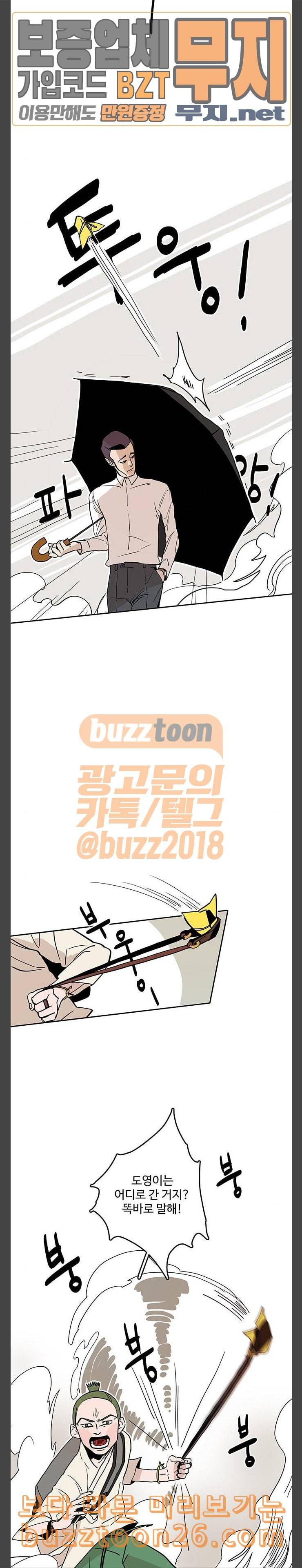 먹지마세요 9화 지네굴 2