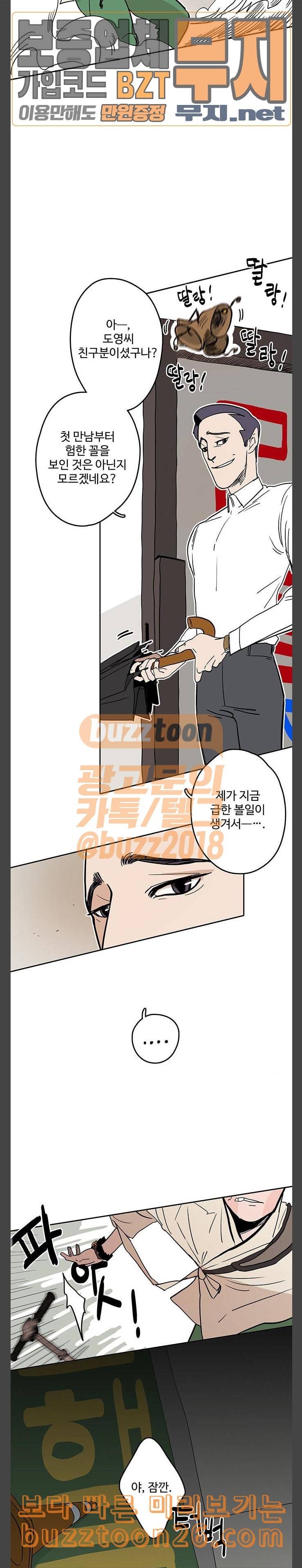 먹지마세요 9화 지네굴 3