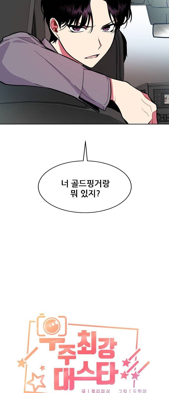 우주최강대스타 60화 2
