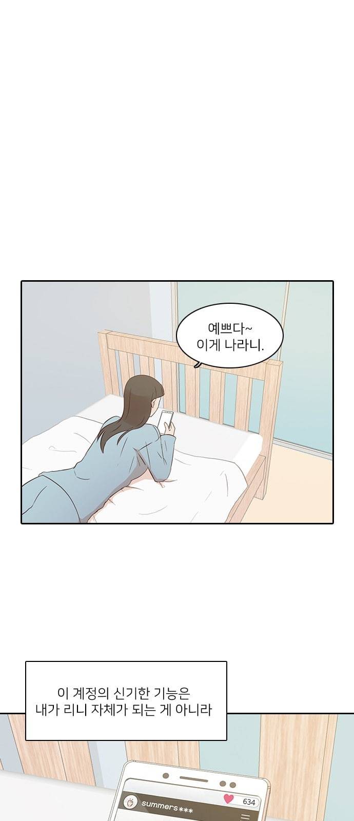 인싸라이프 4화 1