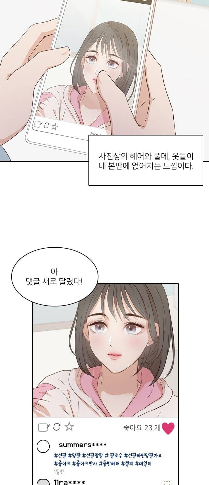 인싸라이프 4화 2