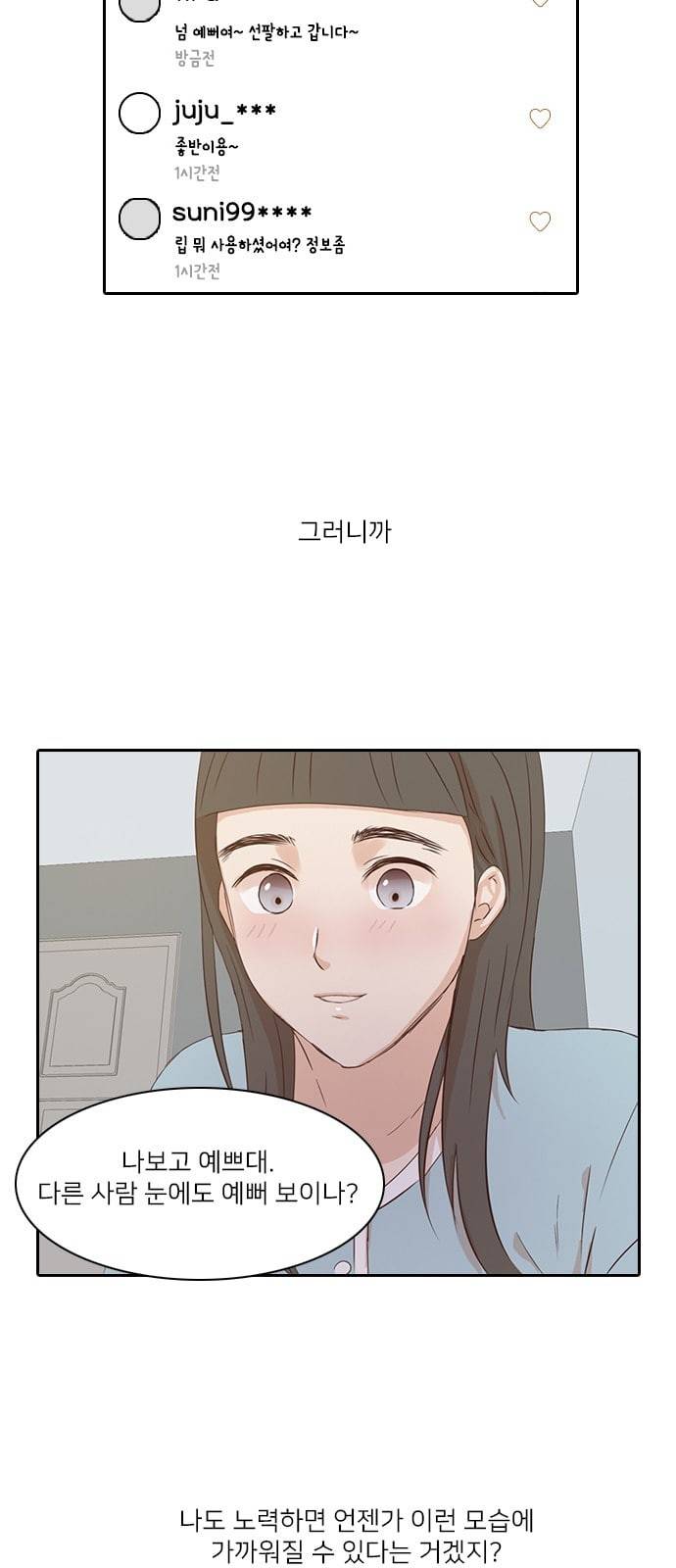 인싸라이프 4화 3