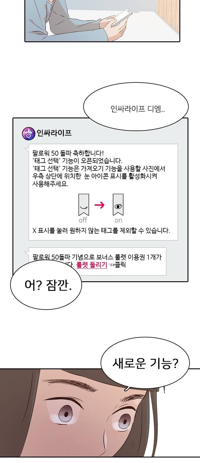 인싸라이프 4화 9