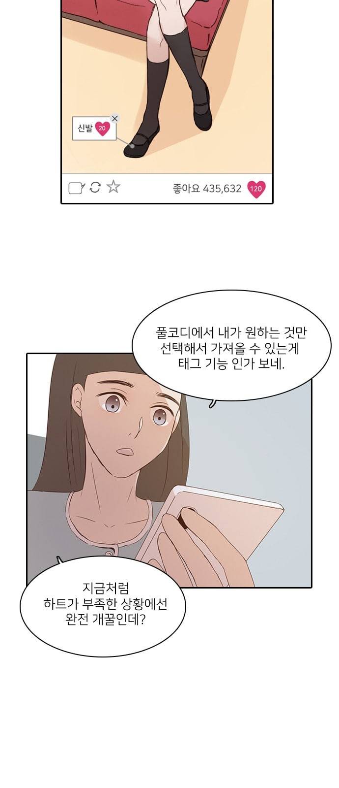 인싸라이프 4화 12