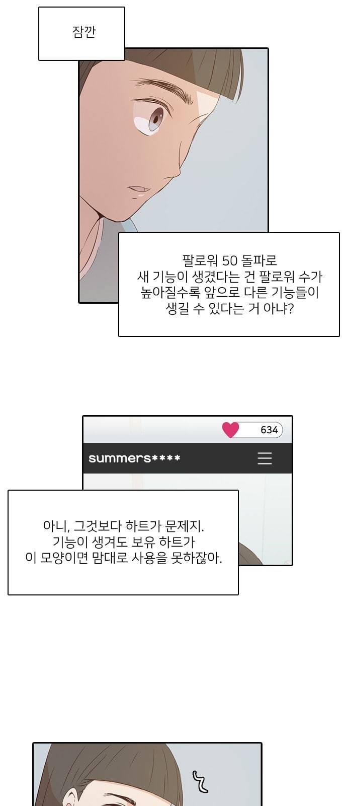 인싸라이프 4화 13