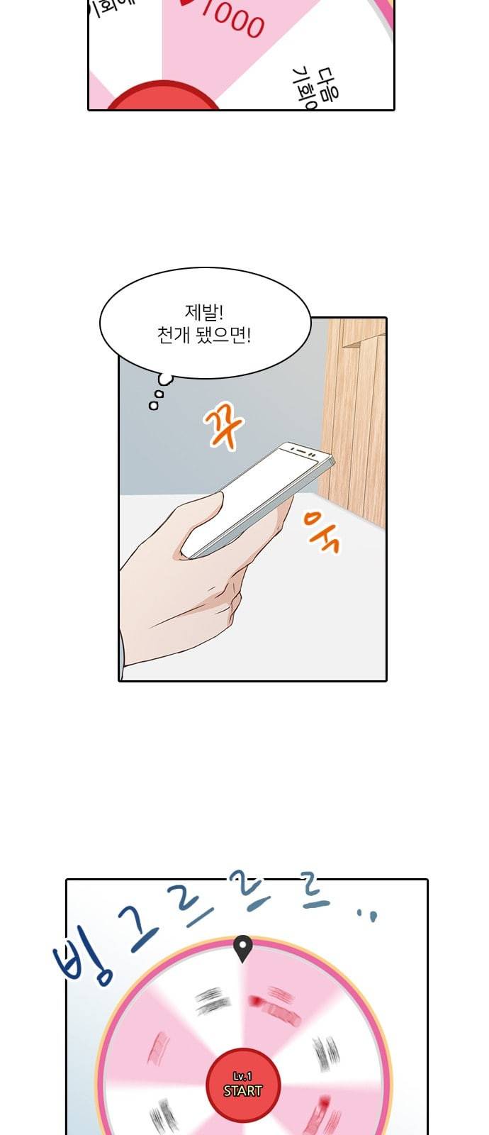 인싸라이프 4화 17