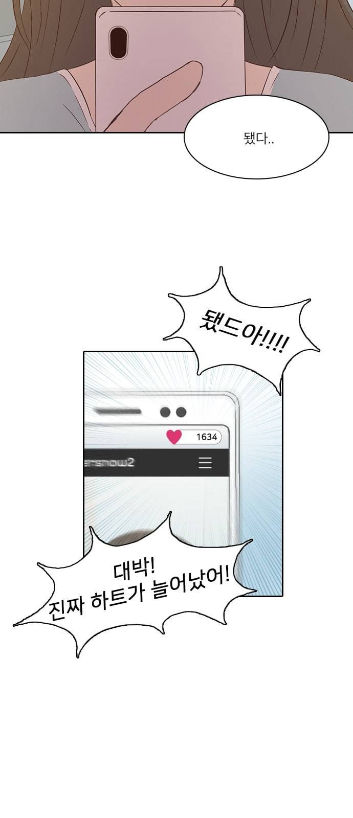 인싸라이프 4화 20