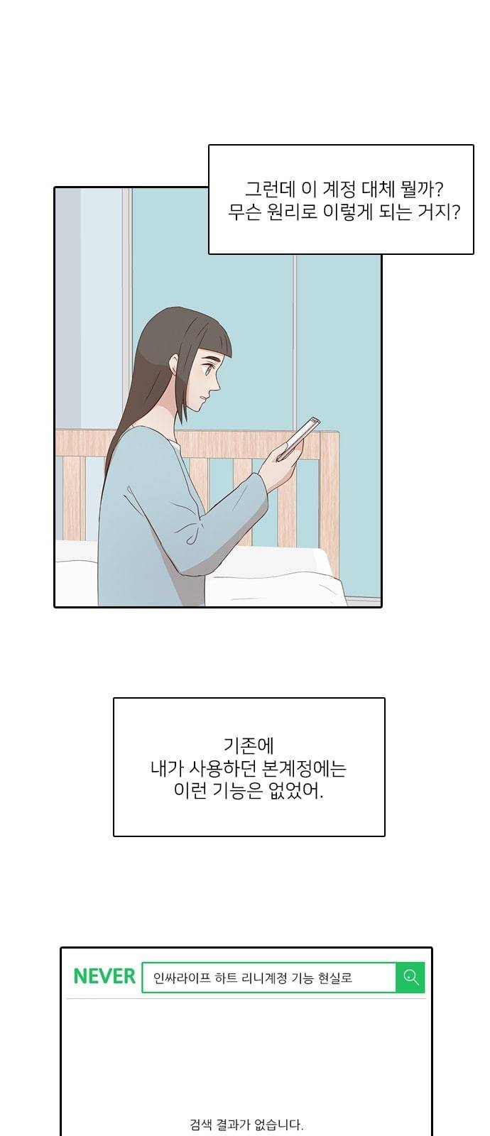 인싸라이프 4화 22