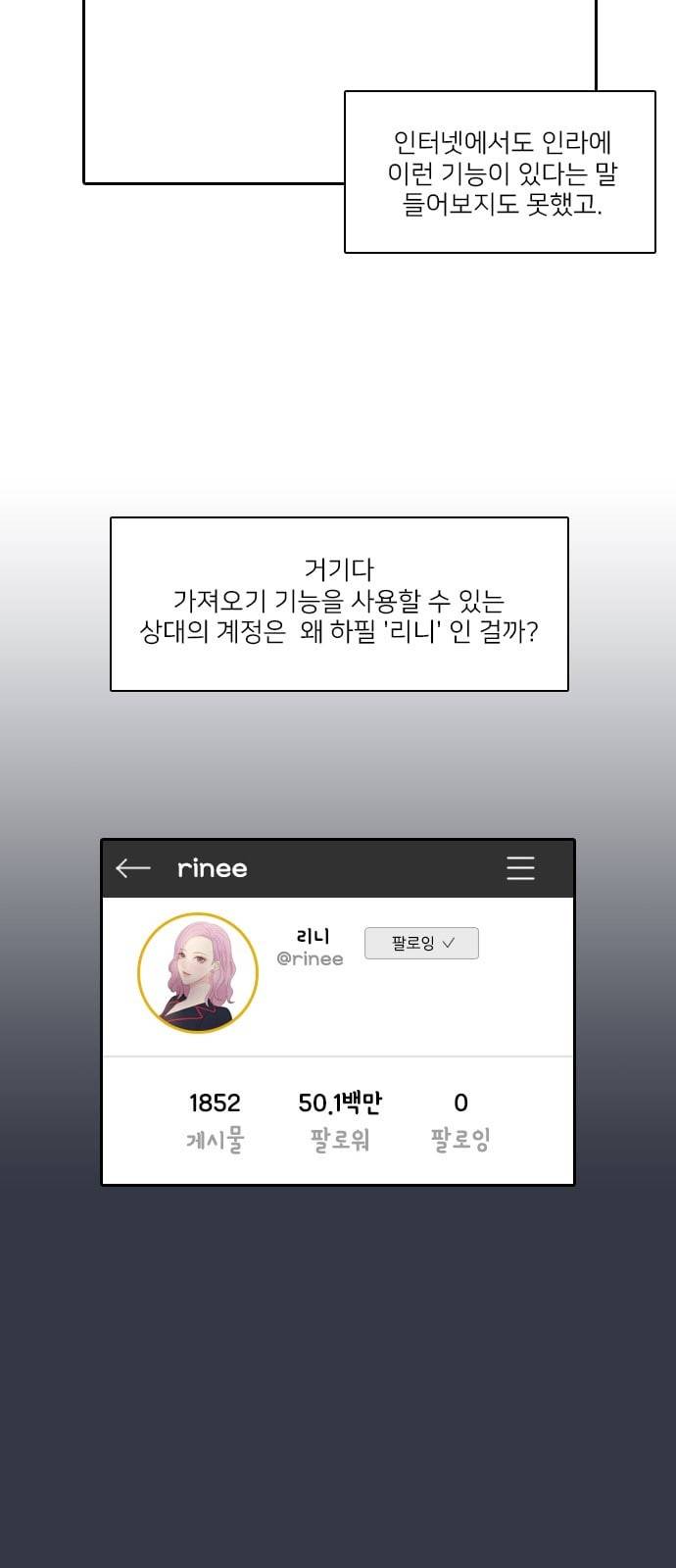 인싸라이프 4화 23