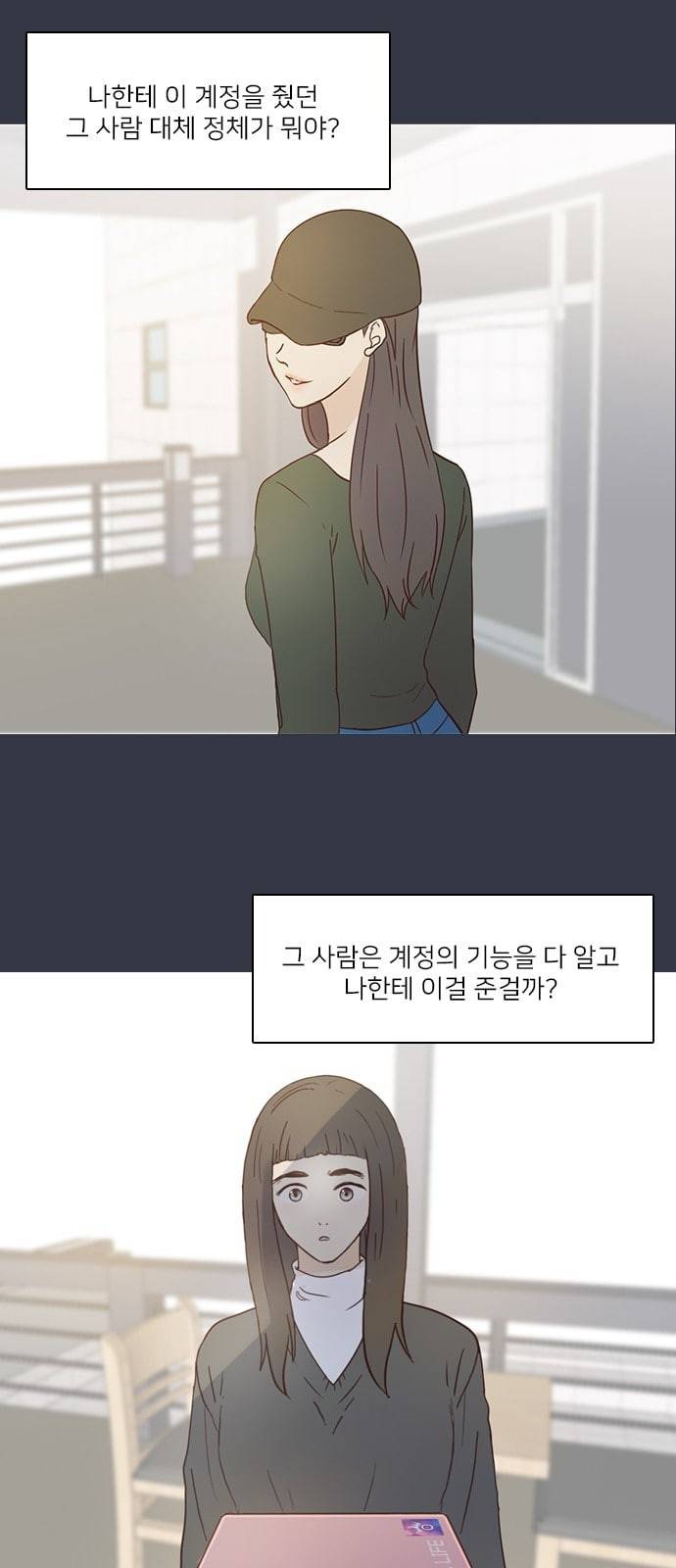 인싸라이프 4화 24