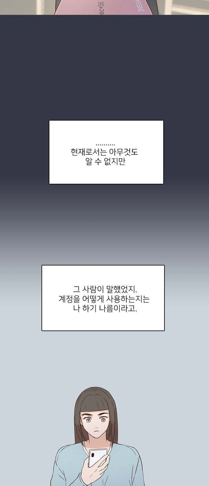 인싸라이프 4화 25