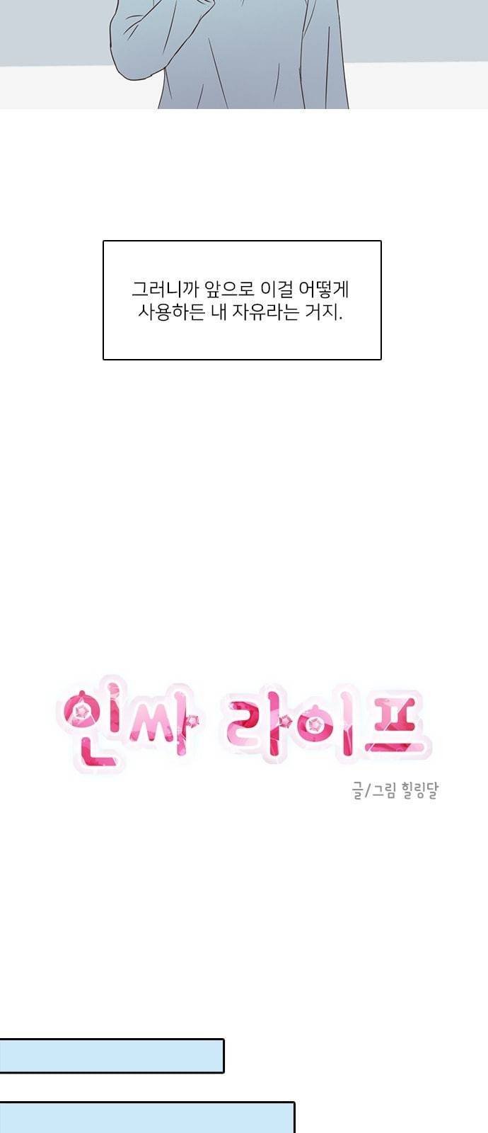 인싸라이프 4화 26