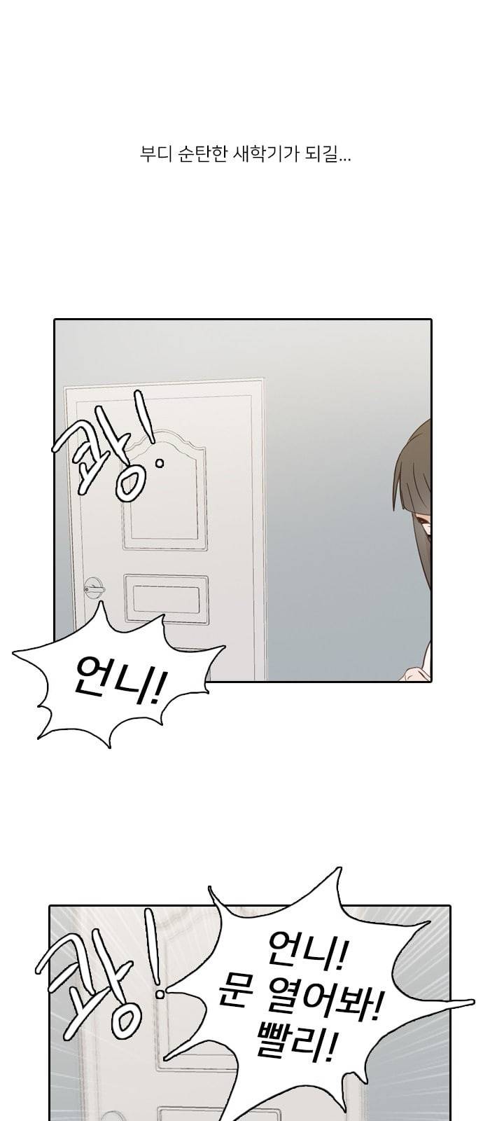 인싸라이프 4화 29