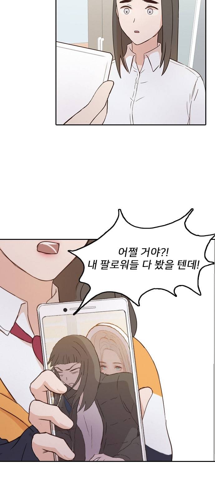 인싸라이프 4화 32