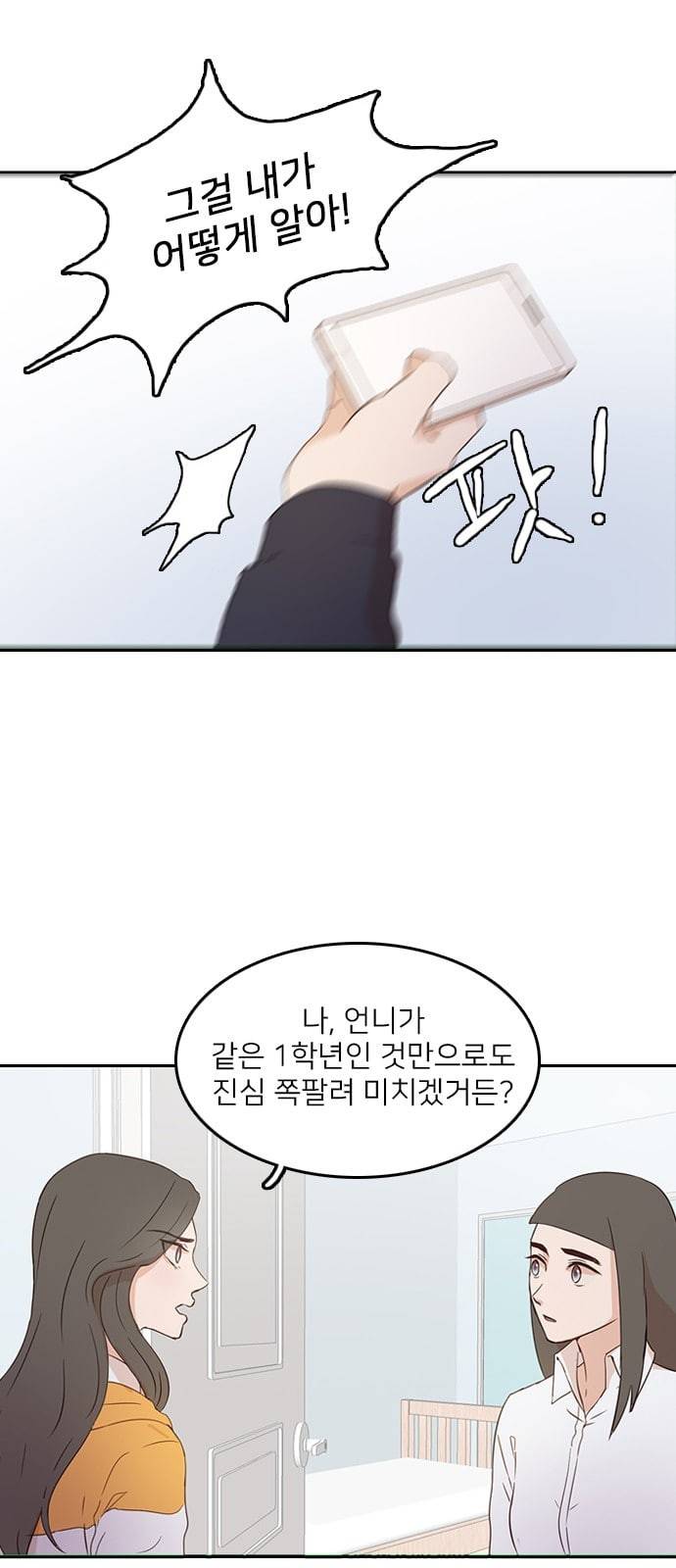 인싸라이프 4화 34