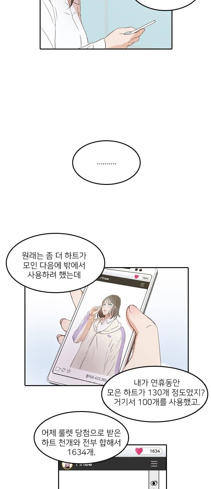 인싸라이프 4화 38
