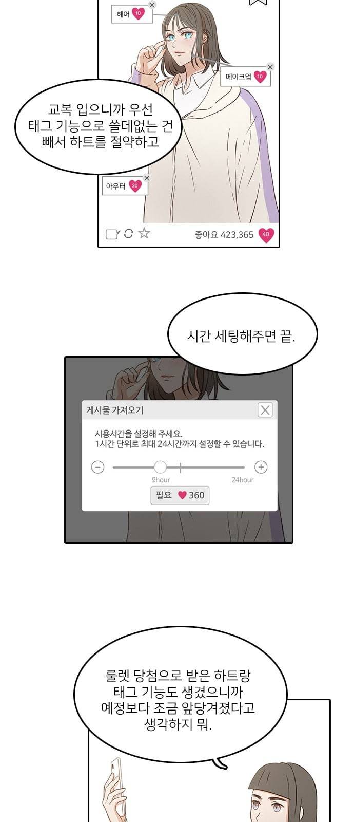 인싸라이프 4화 39