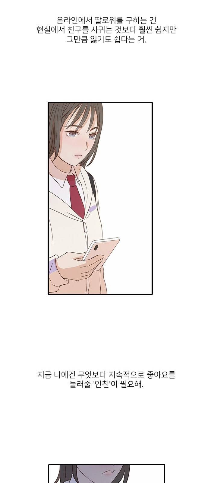 인싸라이프 4화 53