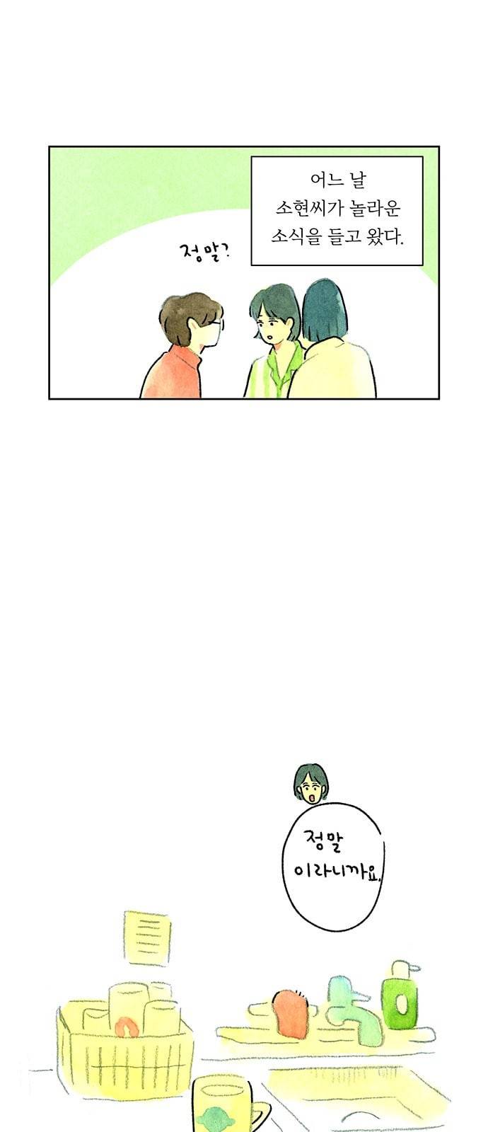 마음의 숙제 44화 1
