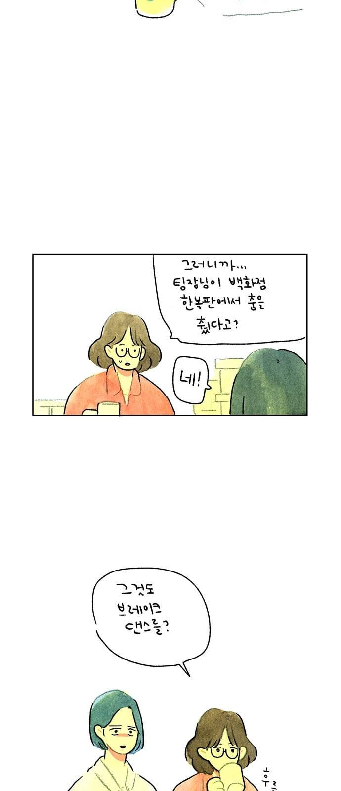 마음의 숙제 44화 2
