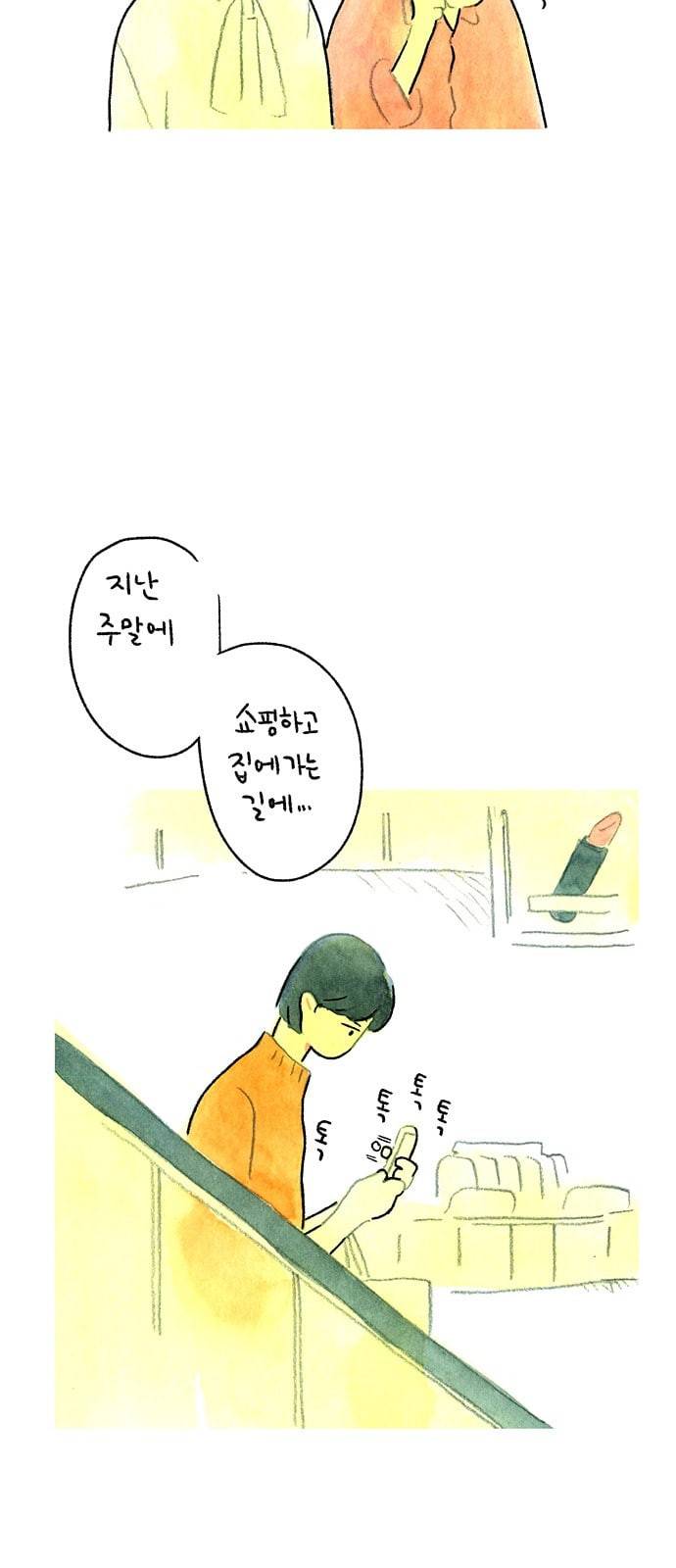 마음의 숙제 44화 3