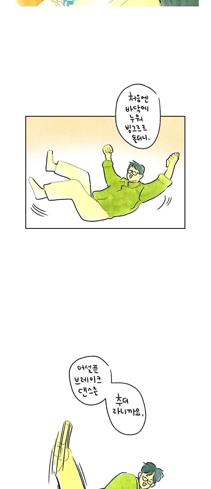 마음의 숙제 44화 5