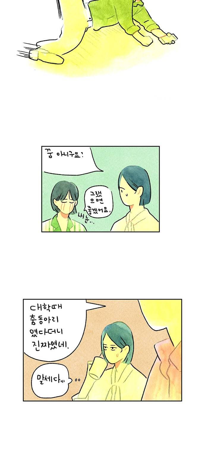 마음의 숙제 44화 6