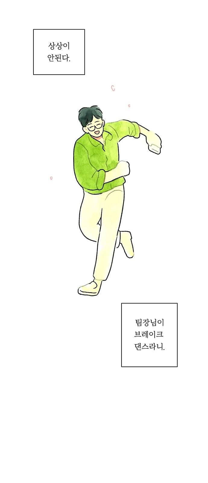 마음의 숙제 44화 7