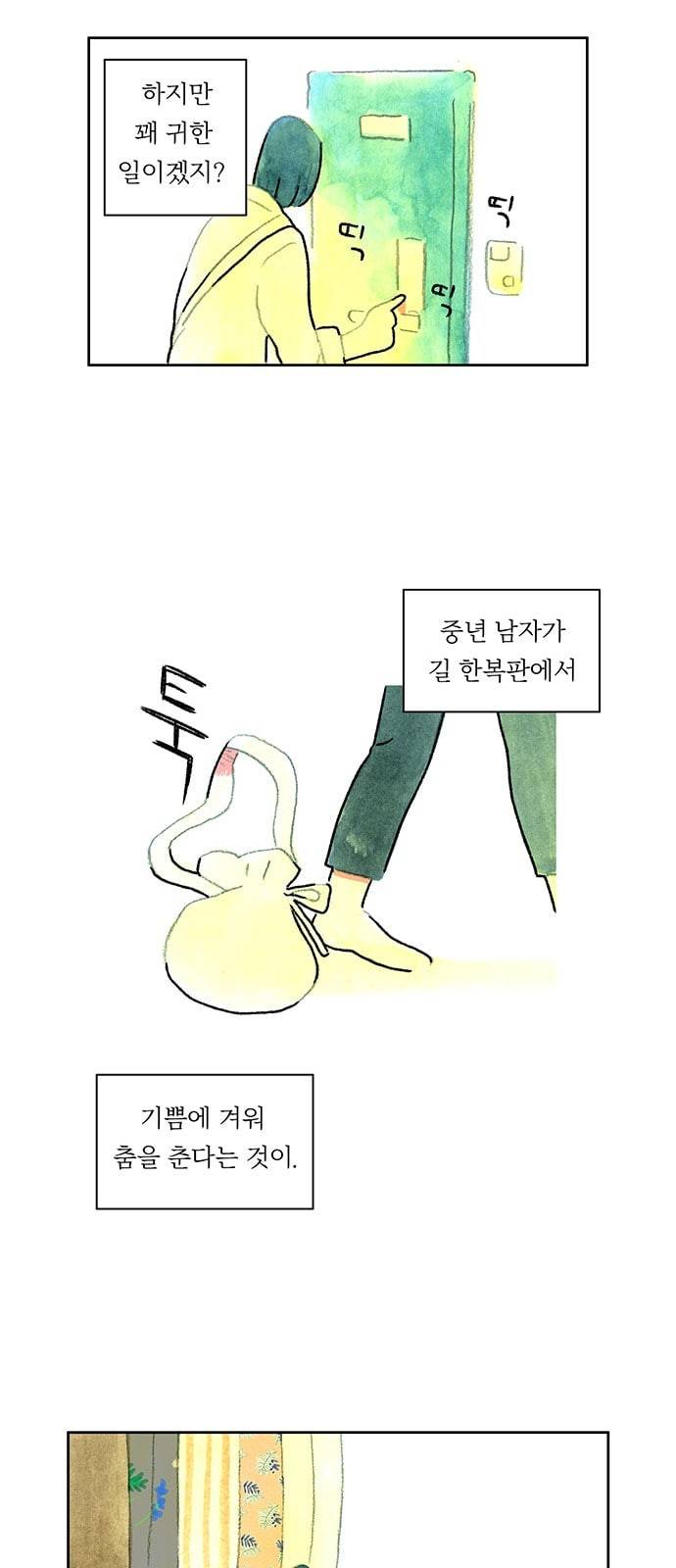 마음의 숙제 44화 8