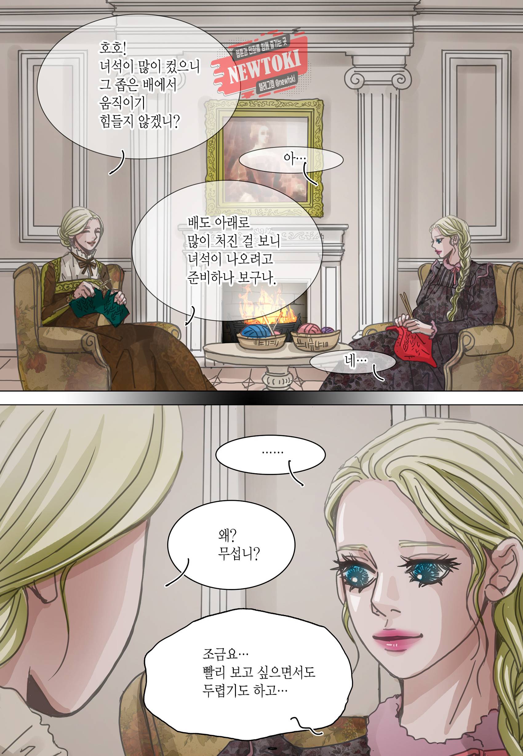 군주의 여인(컬러연재) 96화 4