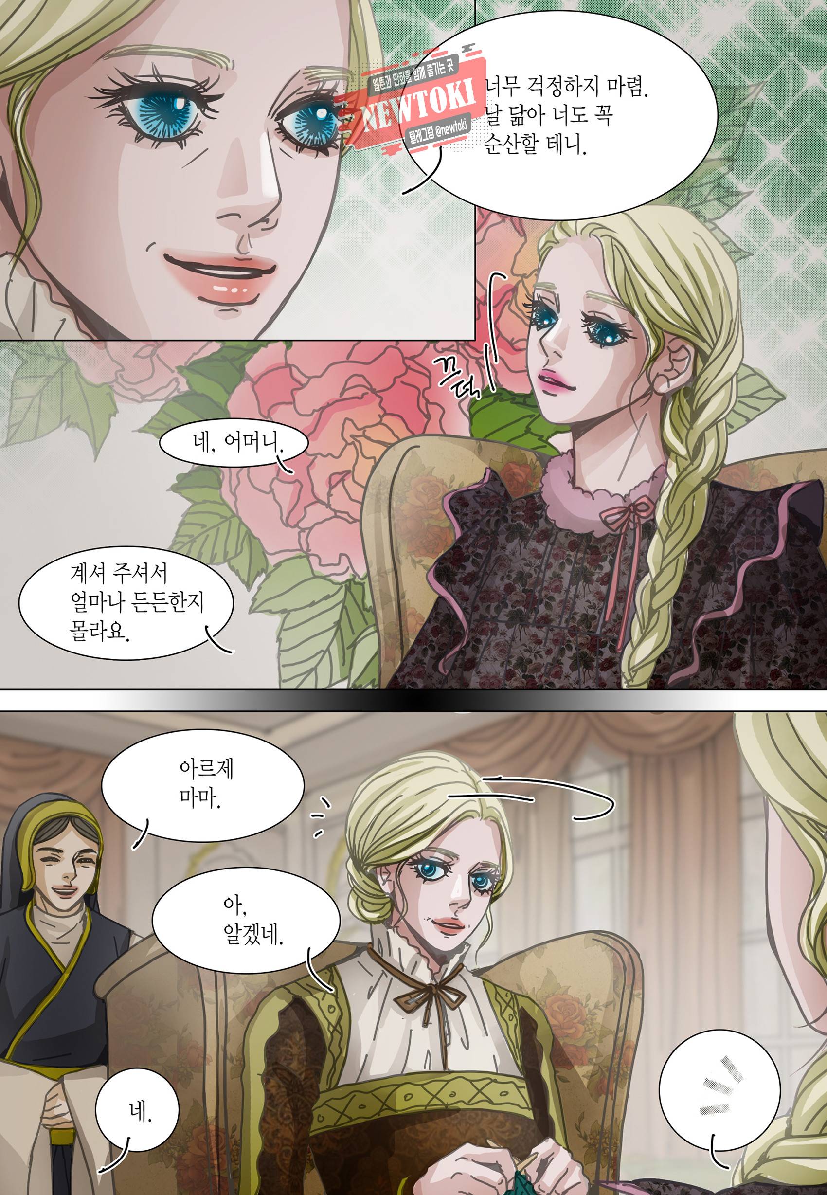 군주의 여인(컬러연재) 96화 5