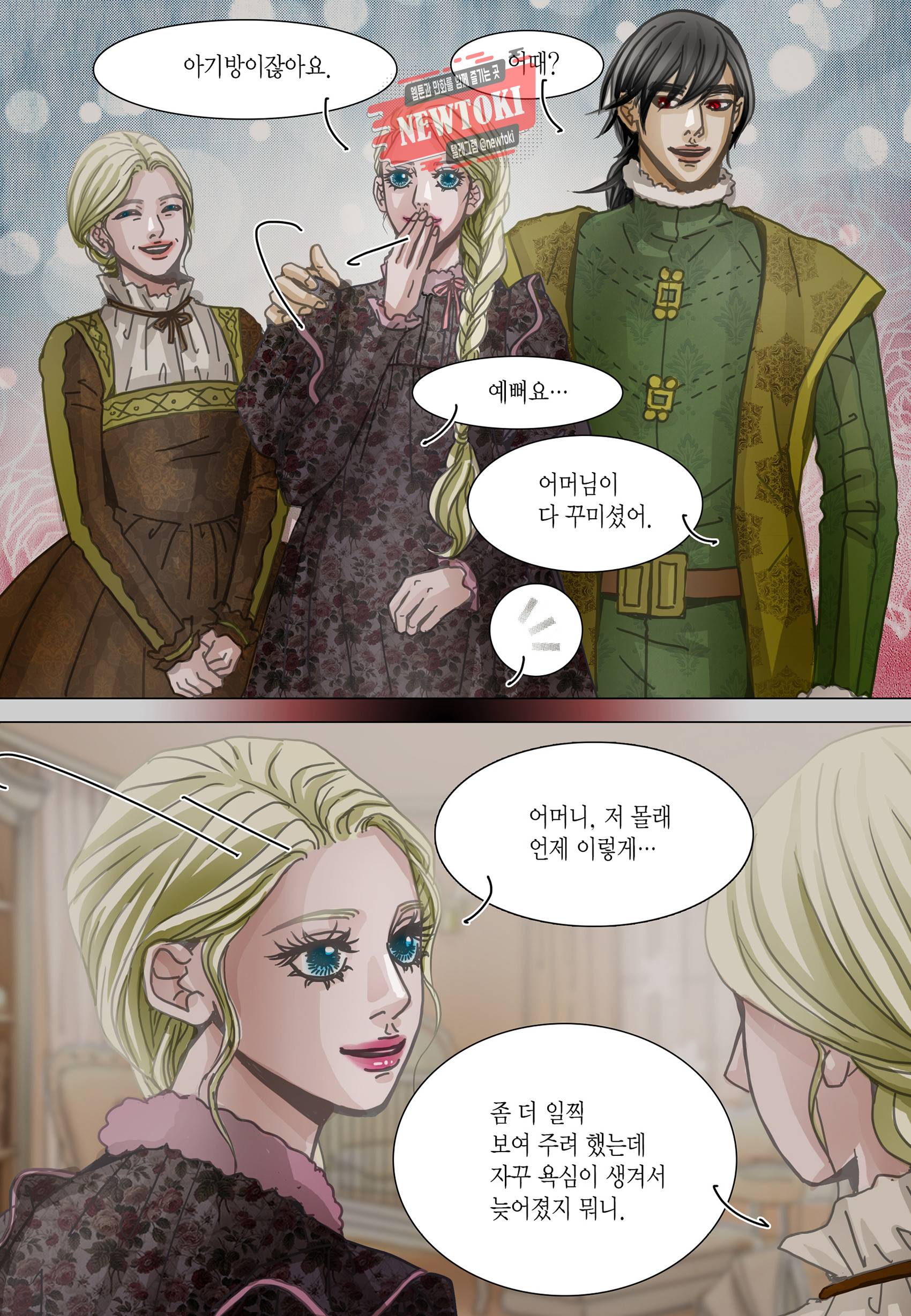 군주의 여인(컬러연재) 96화 9