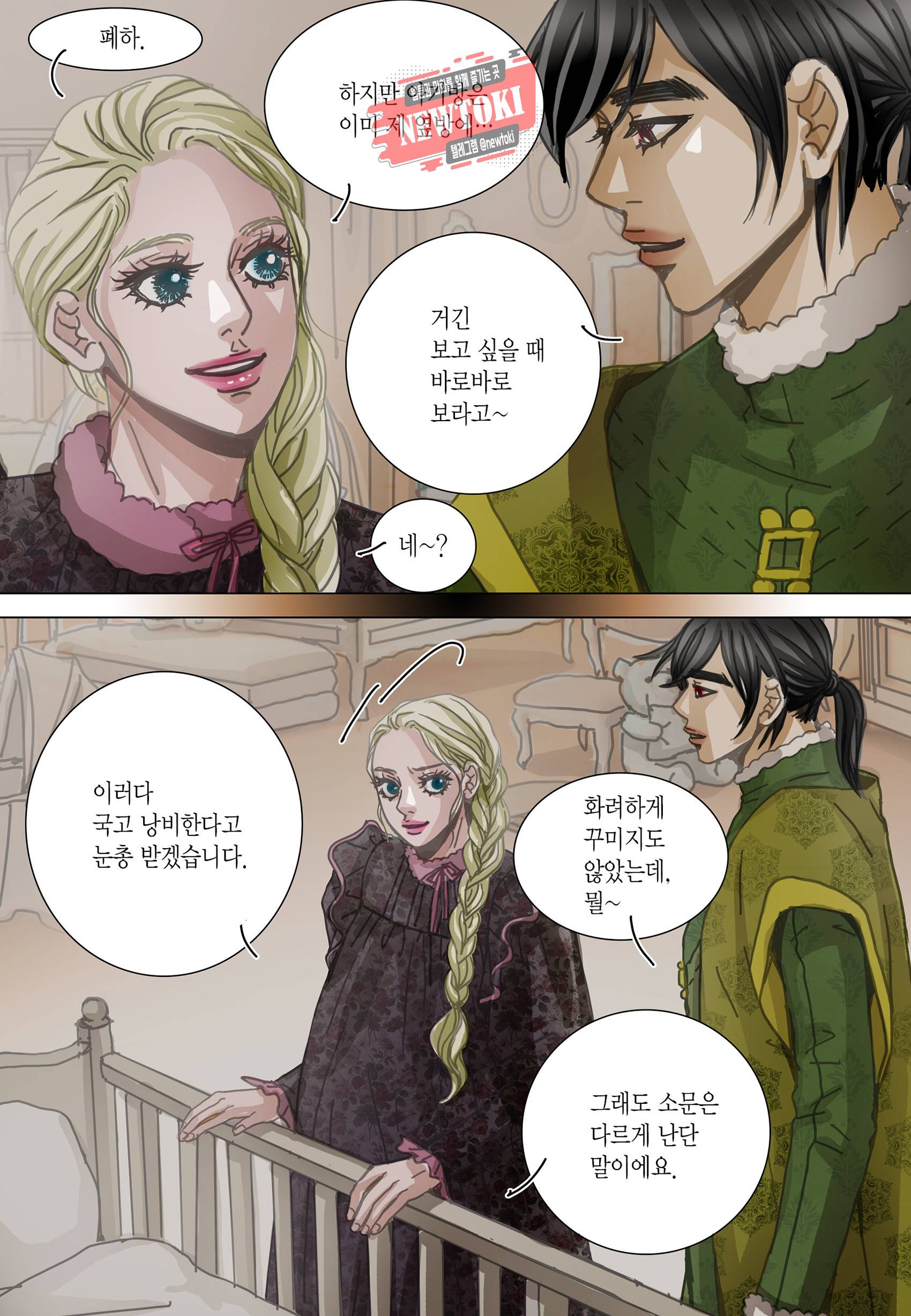 군주의 여인(컬러연재) 96화 10