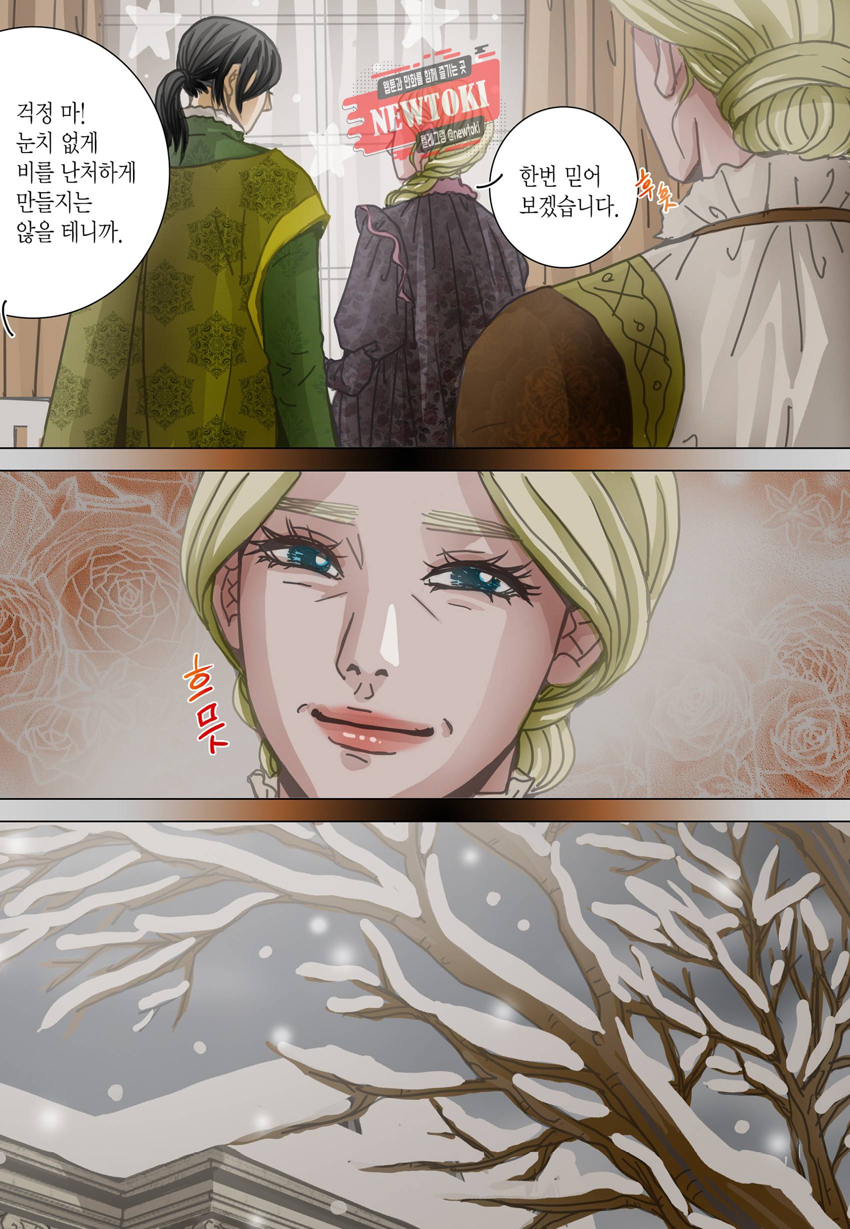 군주의 여인(컬러연재) 96화 11