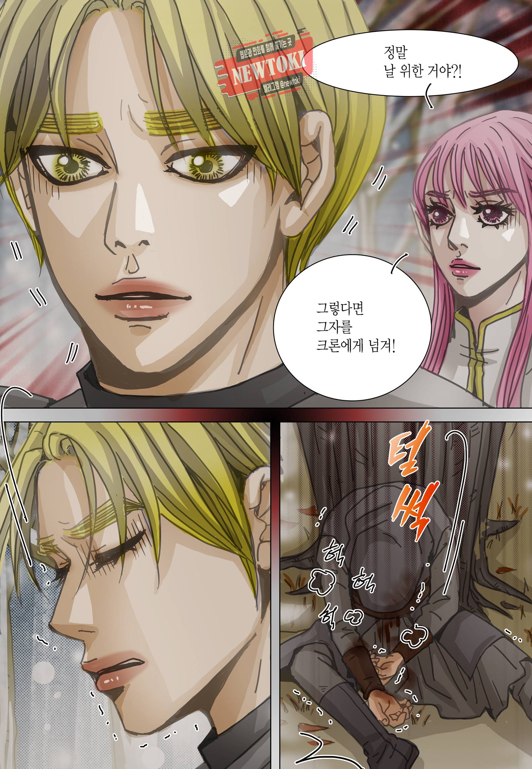 군주의 여인(컬러연재) 96화 24