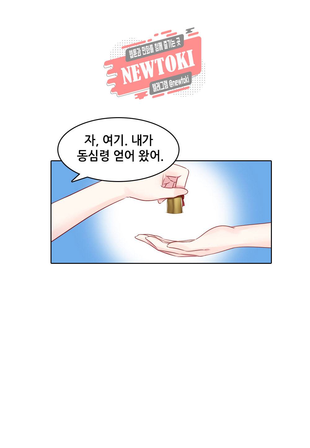 두 탕 뛰는 여신님 85화 3