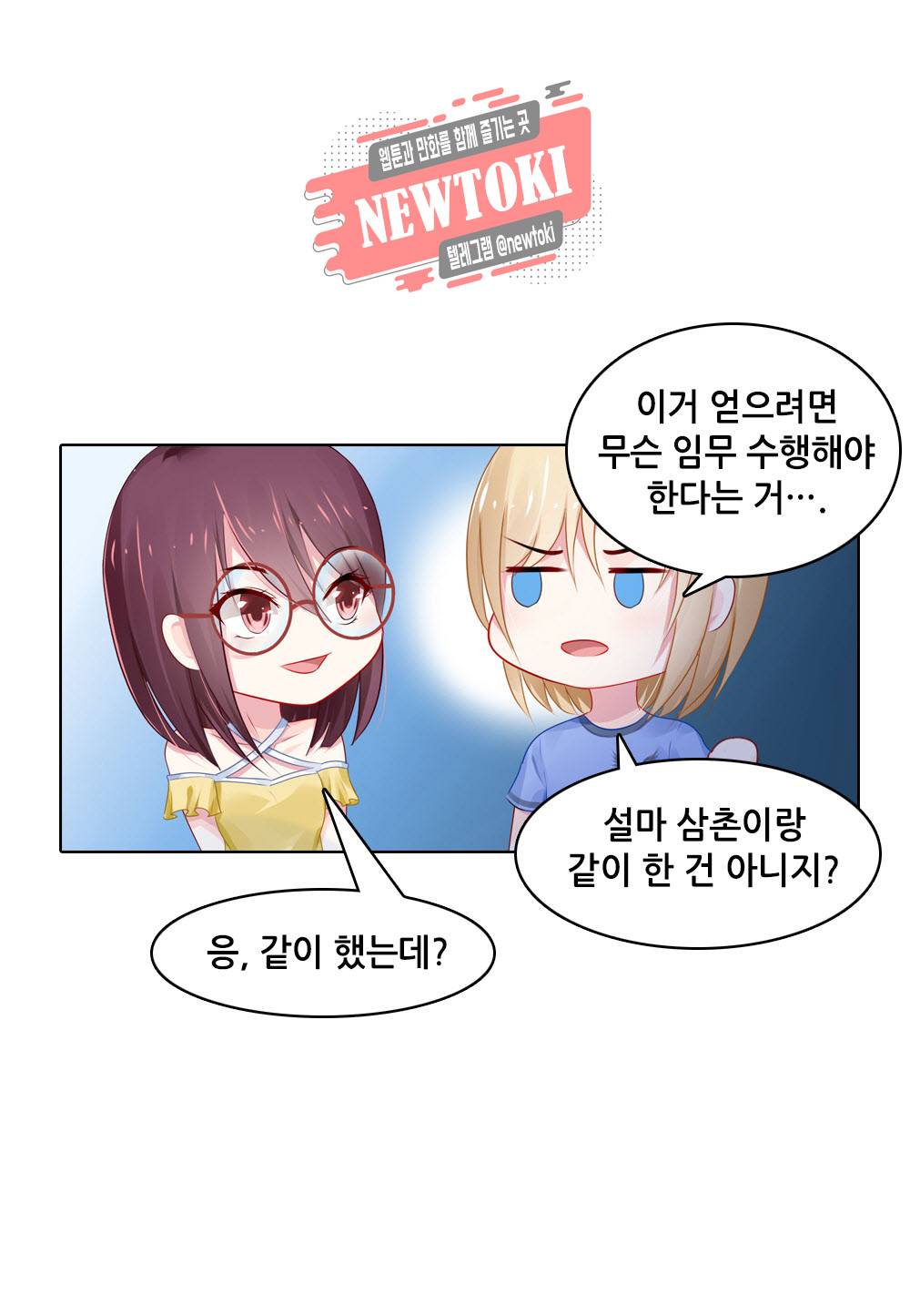 두 탕 뛰는 여신님 85화 4
