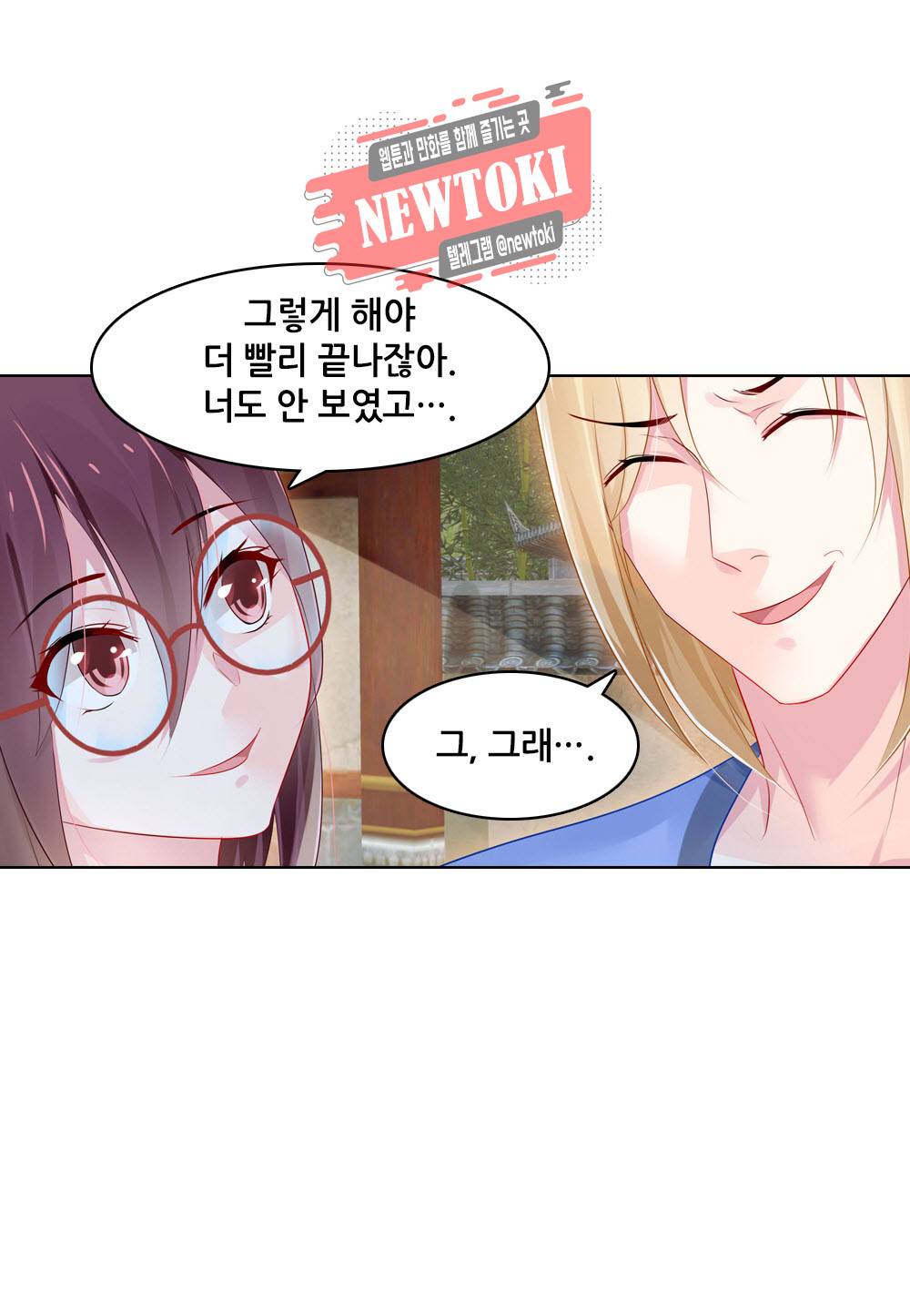 두 탕 뛰는 여신님 85화 5