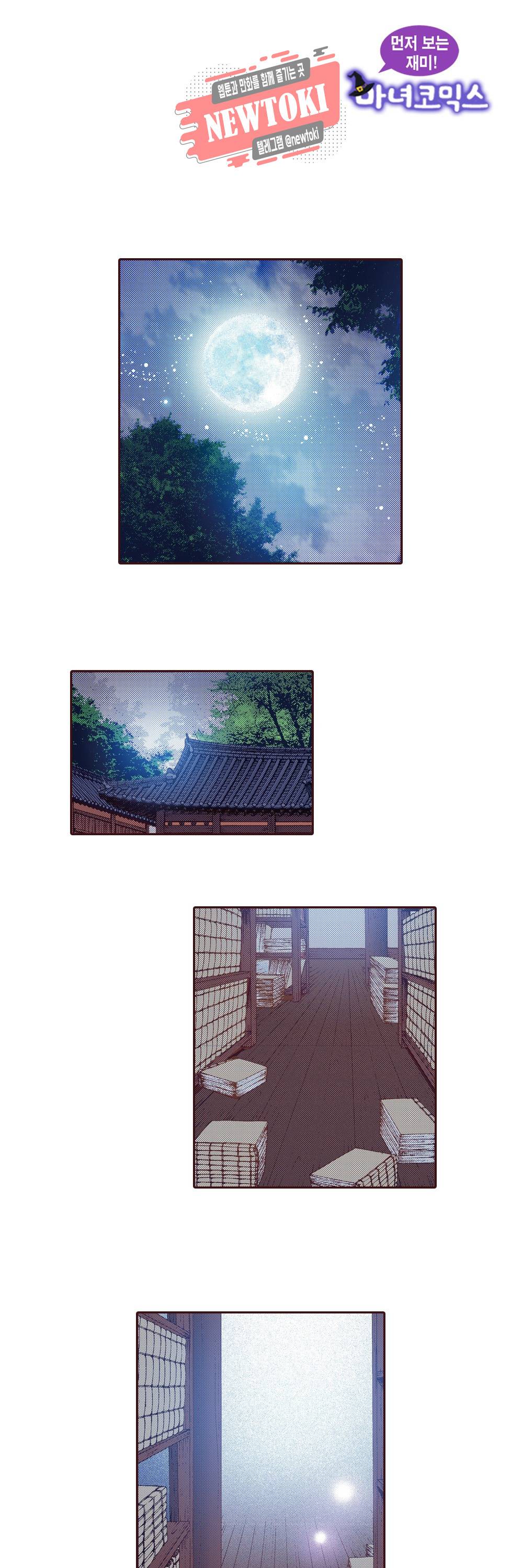 밤을 걷는 선비 99화 1