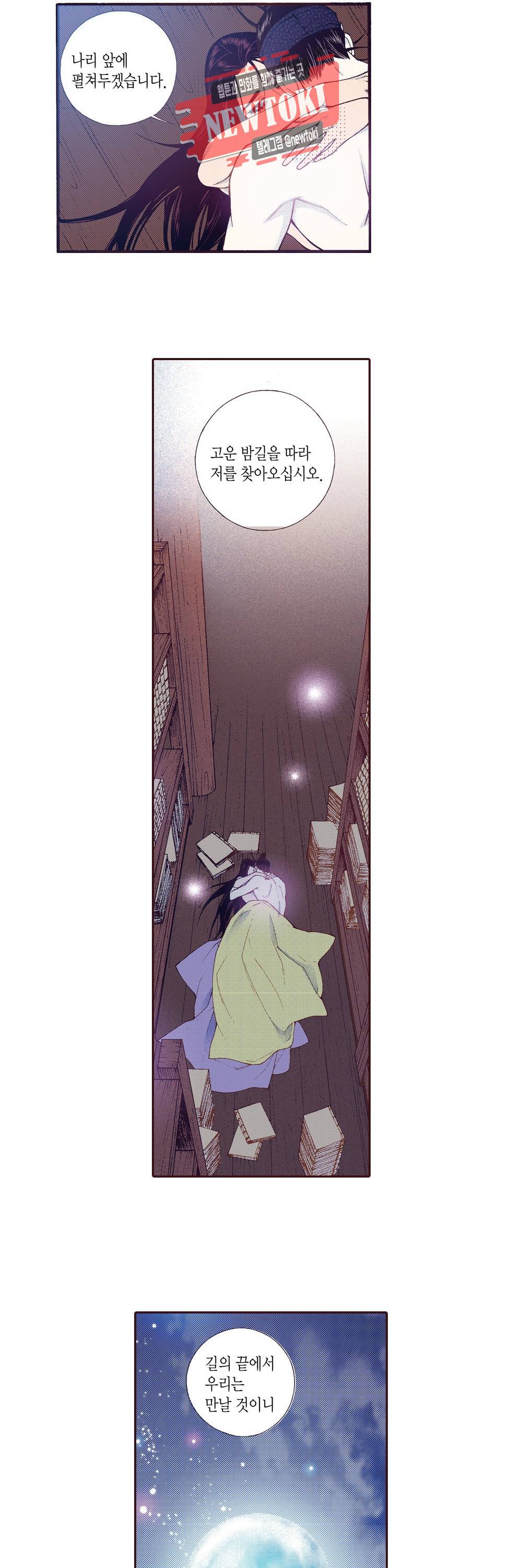 밤을 걷는 선비 99화 4