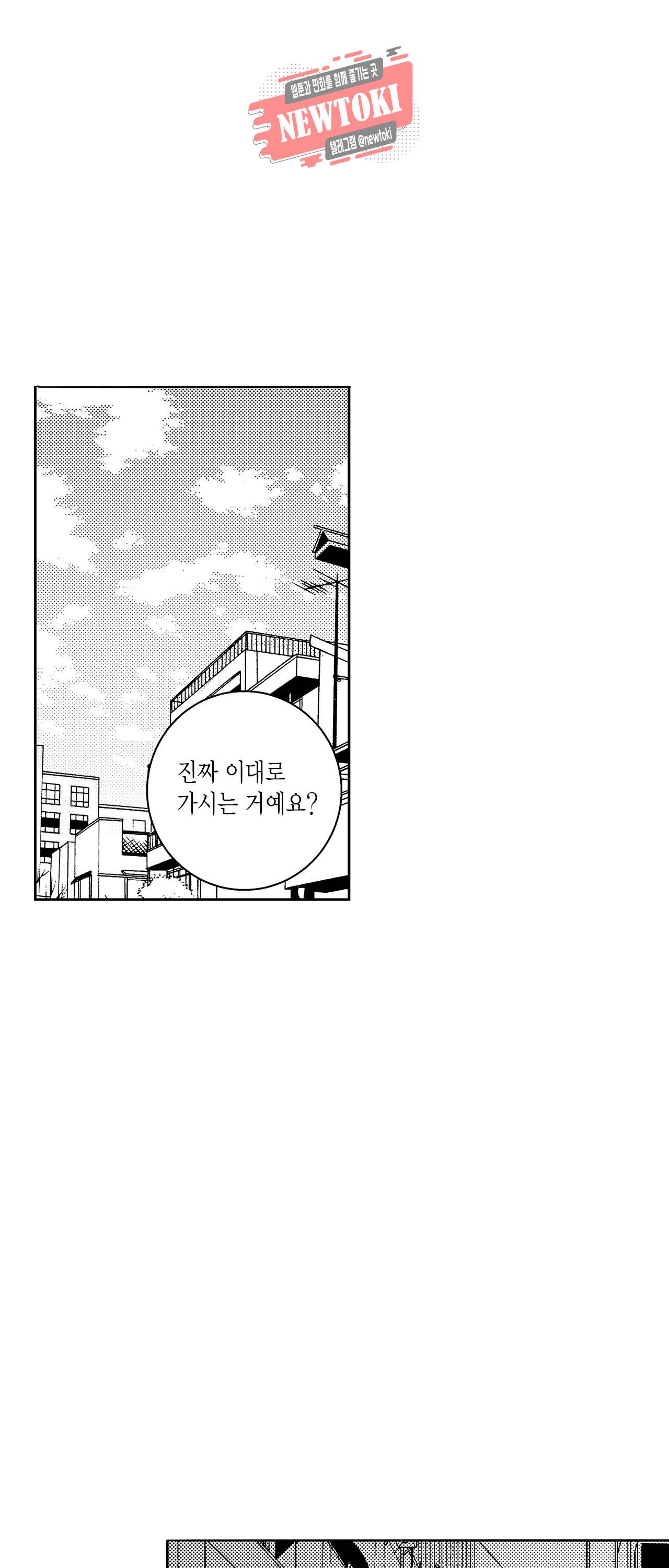 저승사자와 로맨스를? 139화 2