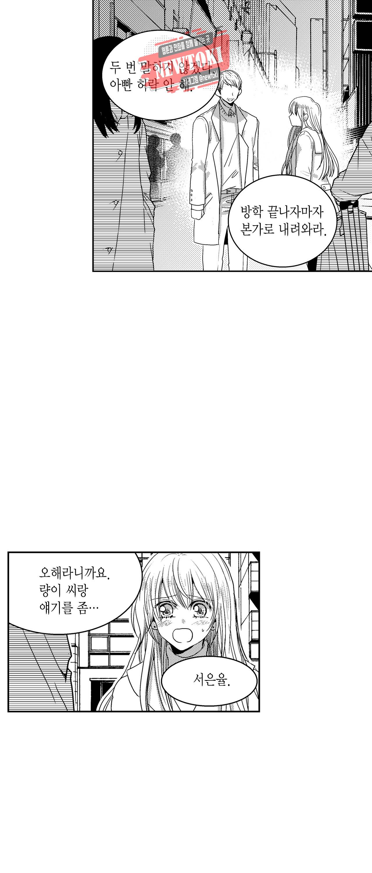 저승사자와 로맨스를? 139화 3