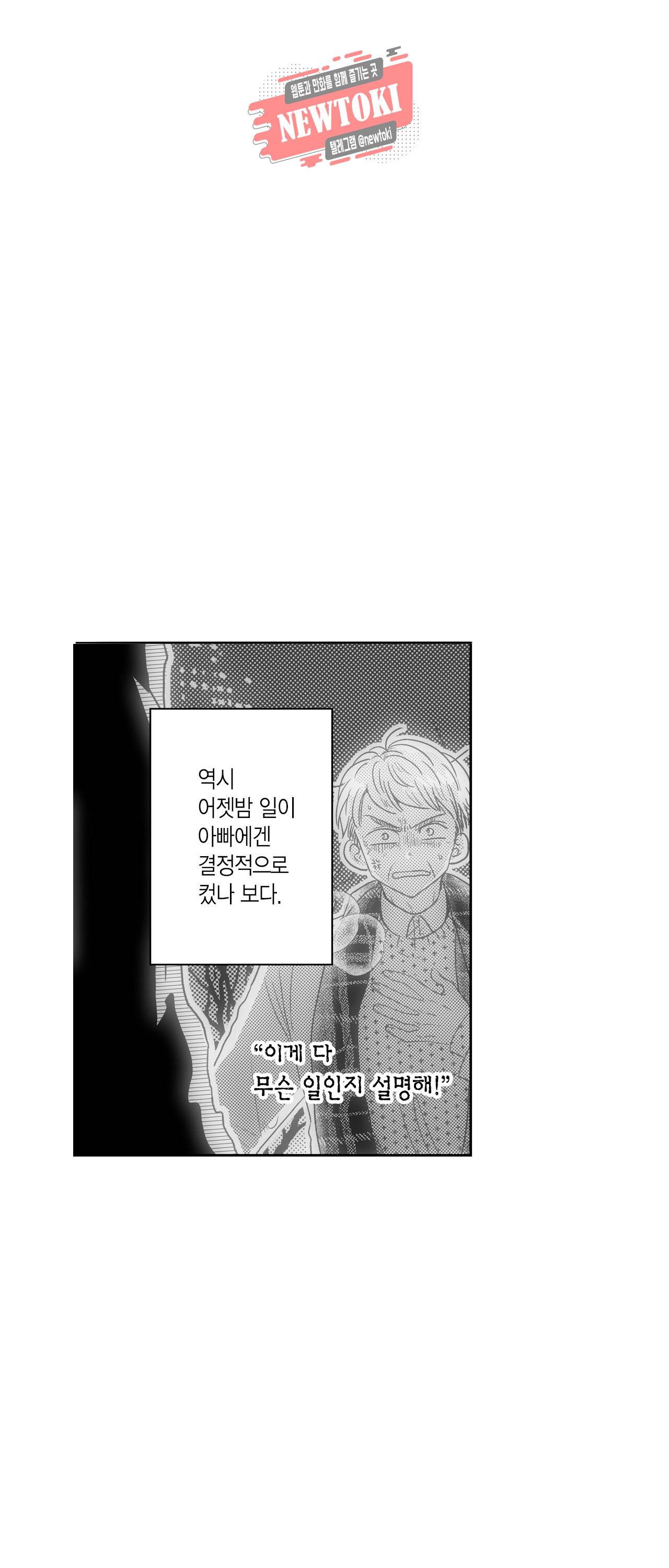 저승사자와 로맨스를? 139화 5