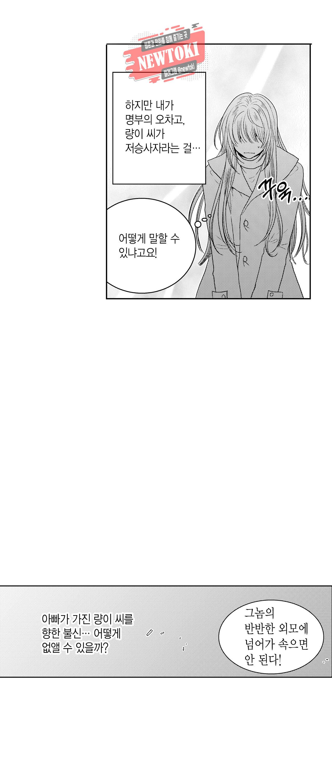 저승사자와 로맨스를? 139화 6
