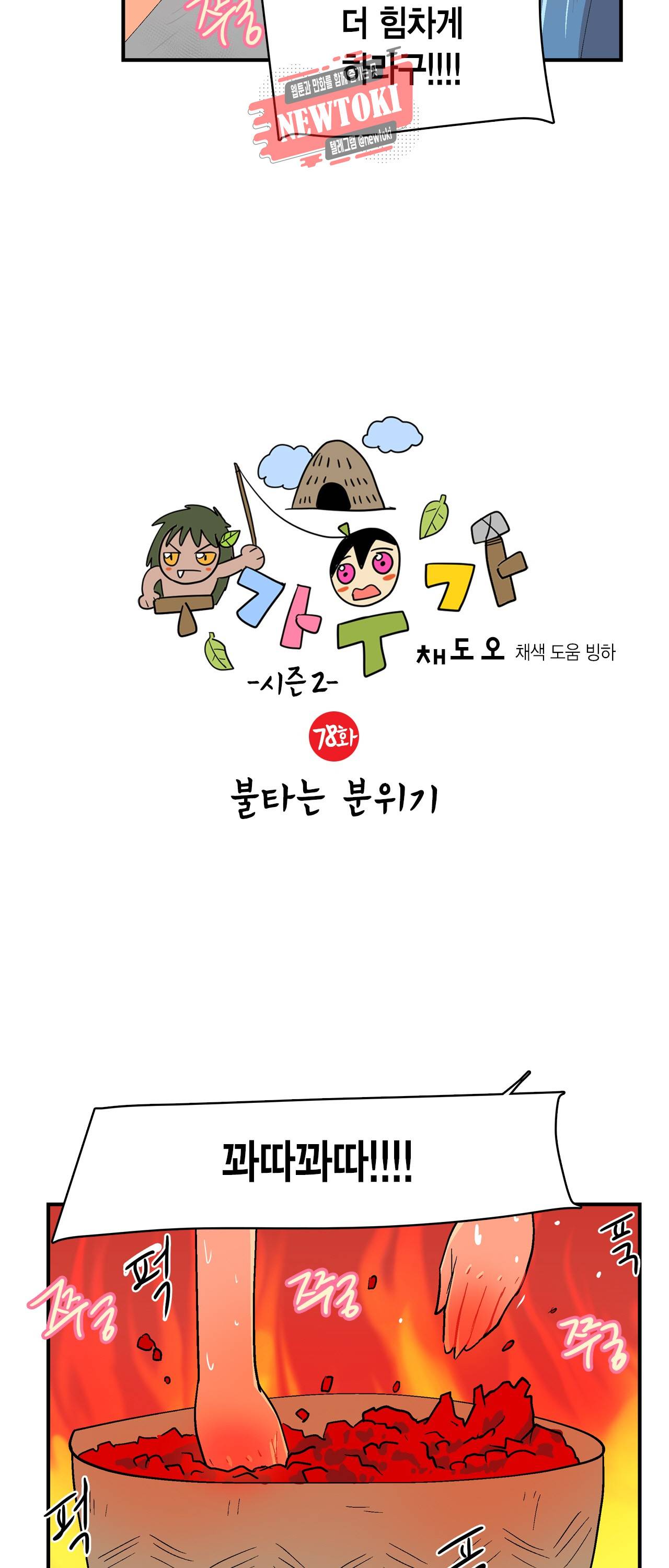 우가우가 78화 2