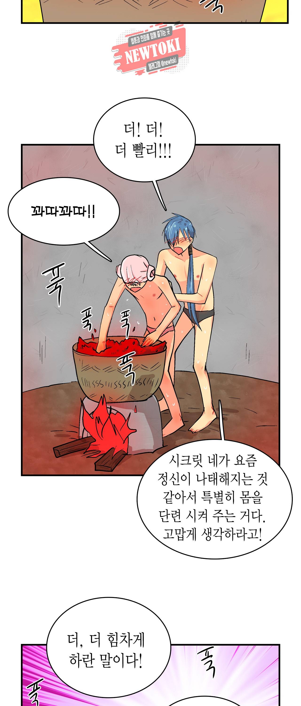 우가우가 78화 3
