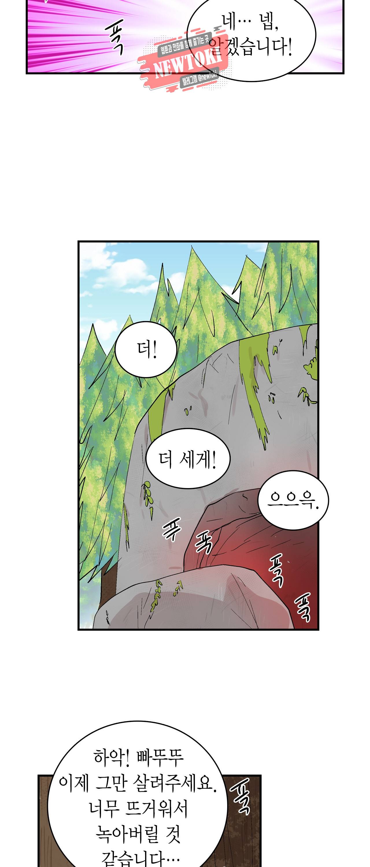 우가우가 78화 4